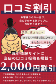 口コミ2000円割引