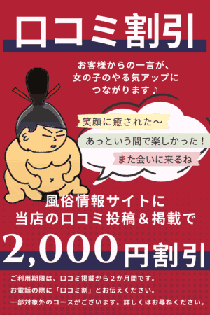 口コミ2000円割引