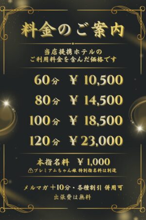 ホテル込み料金案内